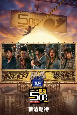 说唱夜行船 音乐竞技综艺